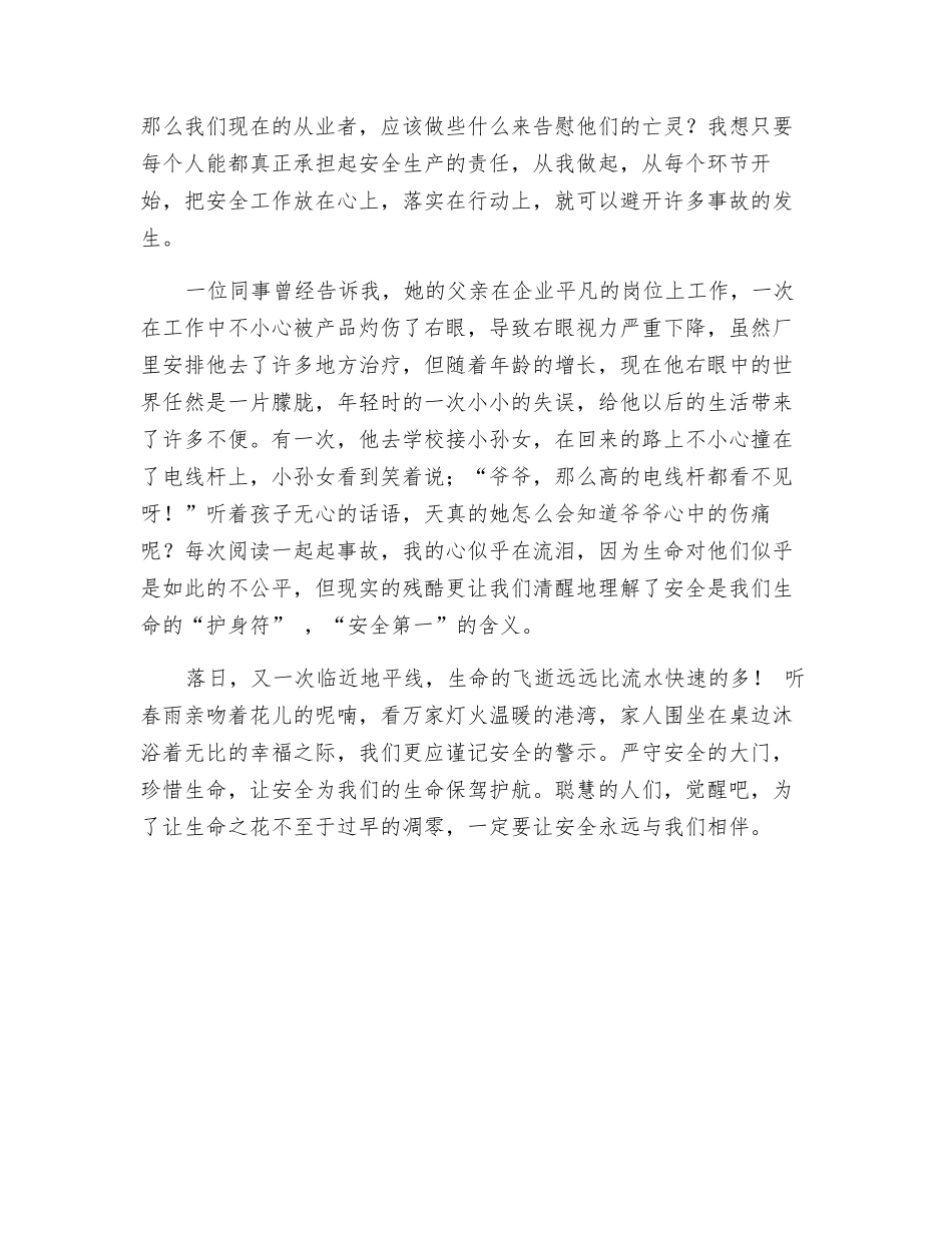 让安全永远相伴_第2页
