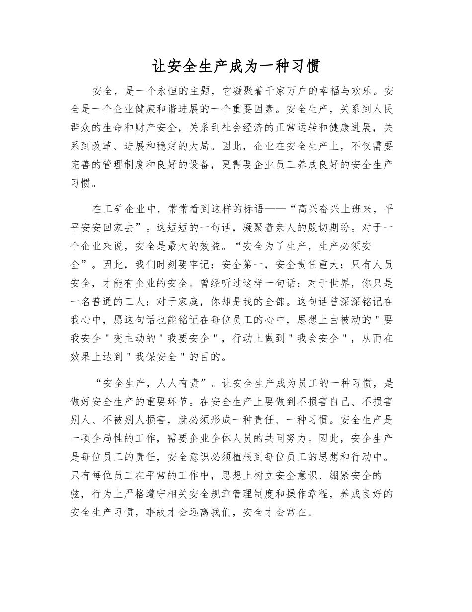 让安全生产成为一种习惯_第1页