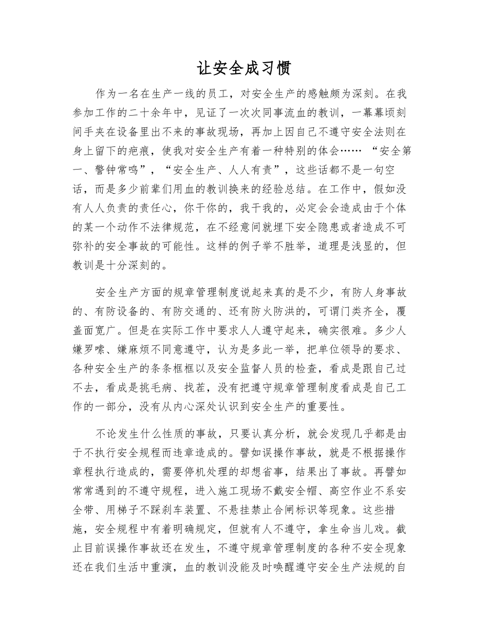 让安全成习惯_第1页