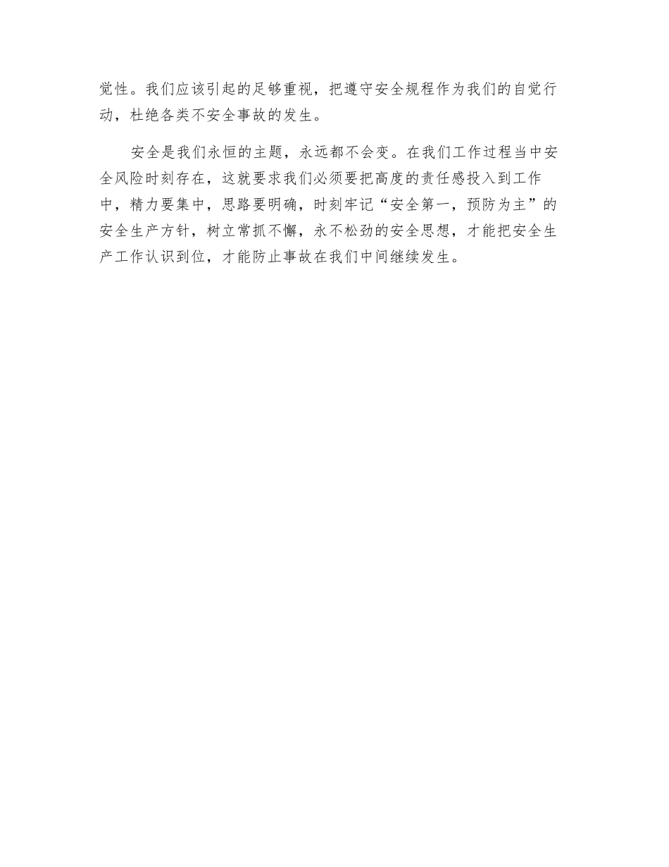 让安全成习惯_第2页