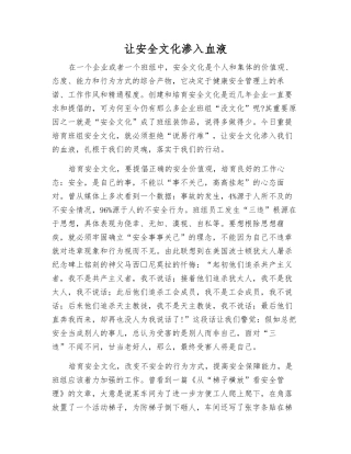 让安全文化渗入血液