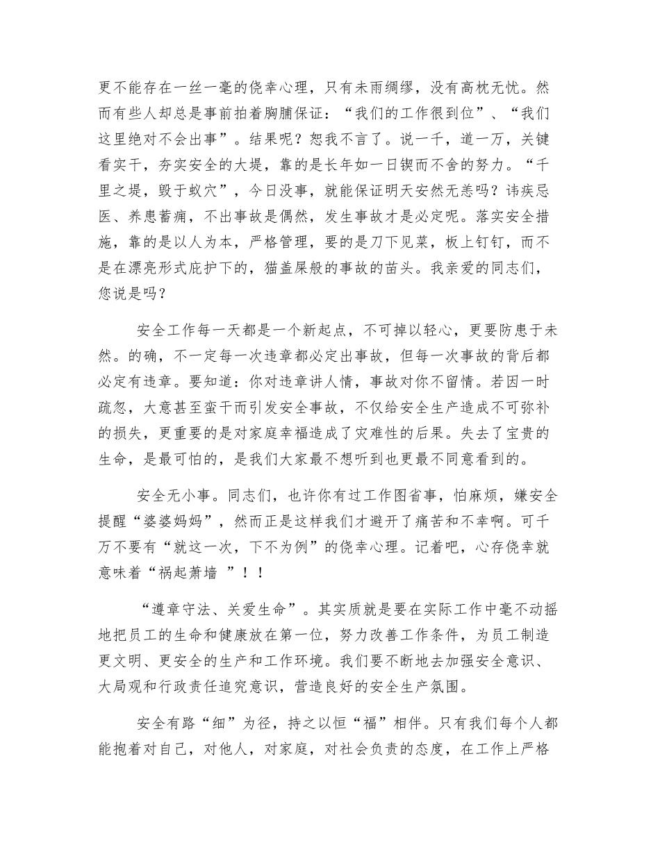 让安全永伴你我_第2页