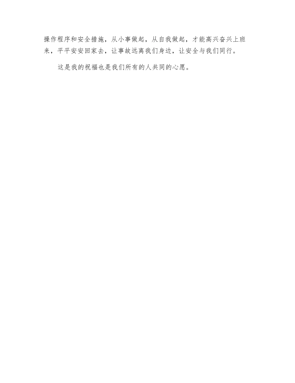 让安全永伴你我_第3页