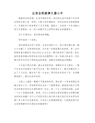 让安全的旋律久荡心中