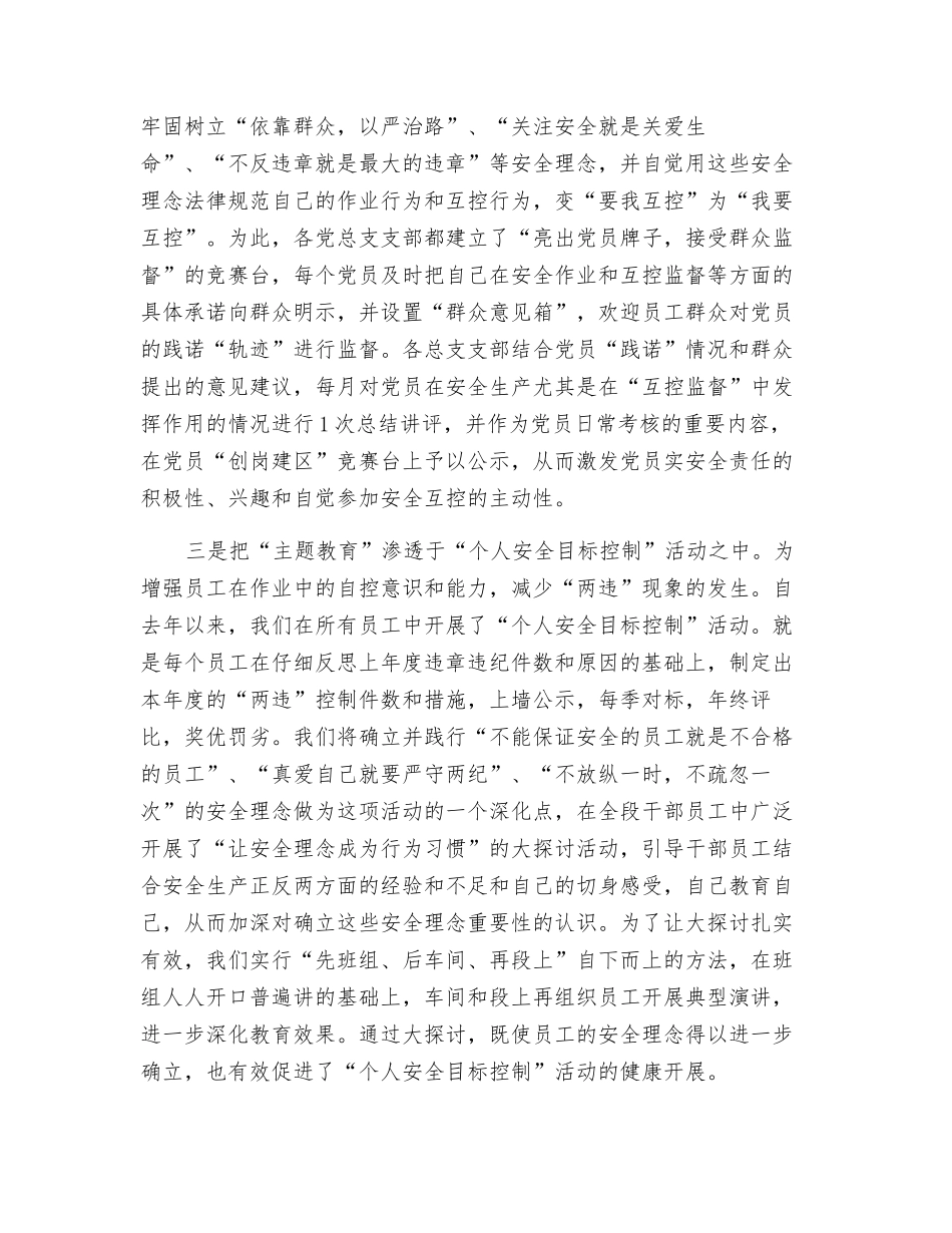 让安全理念成为行为习惯_第2页