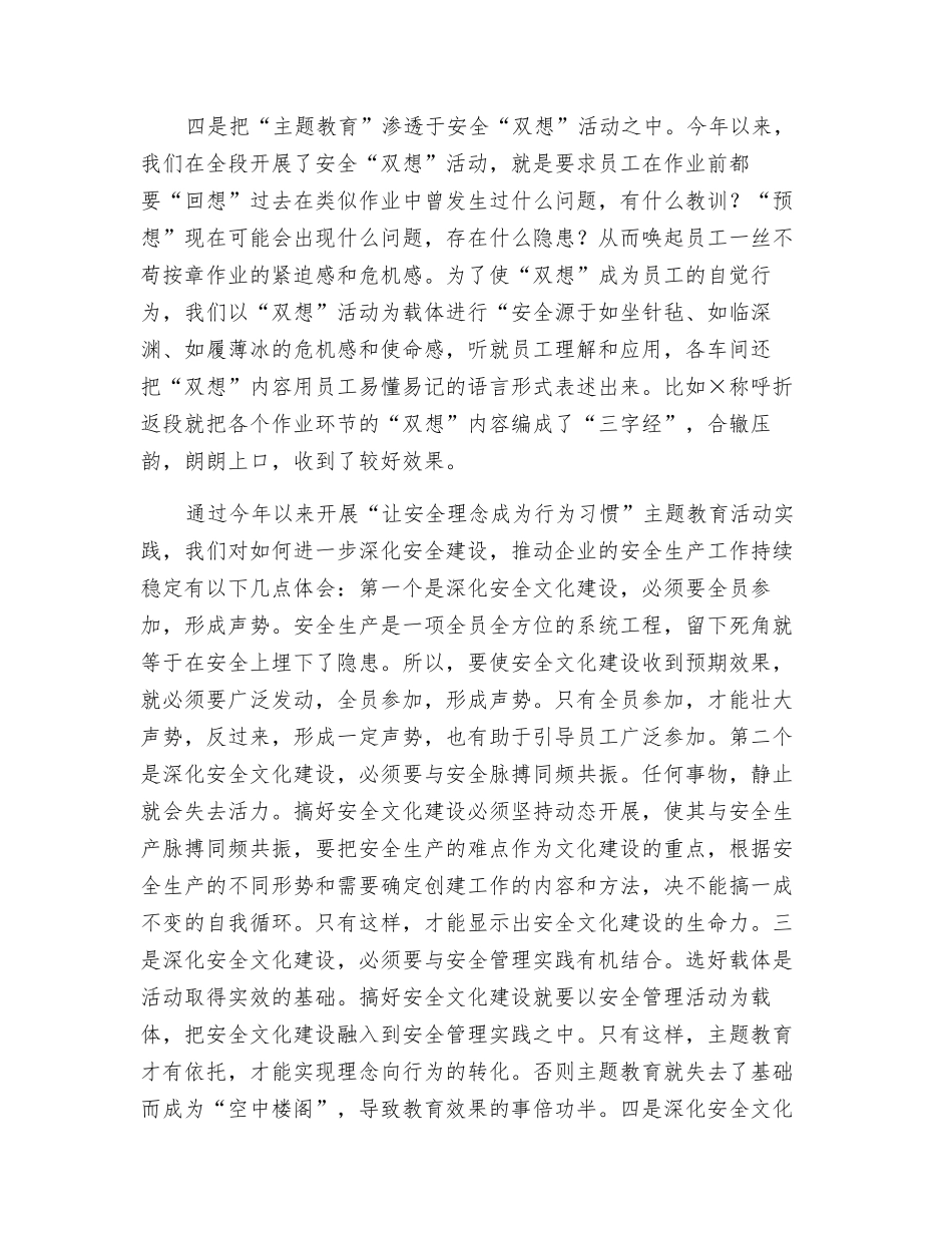 让安全理念成为行为习惯_第3页