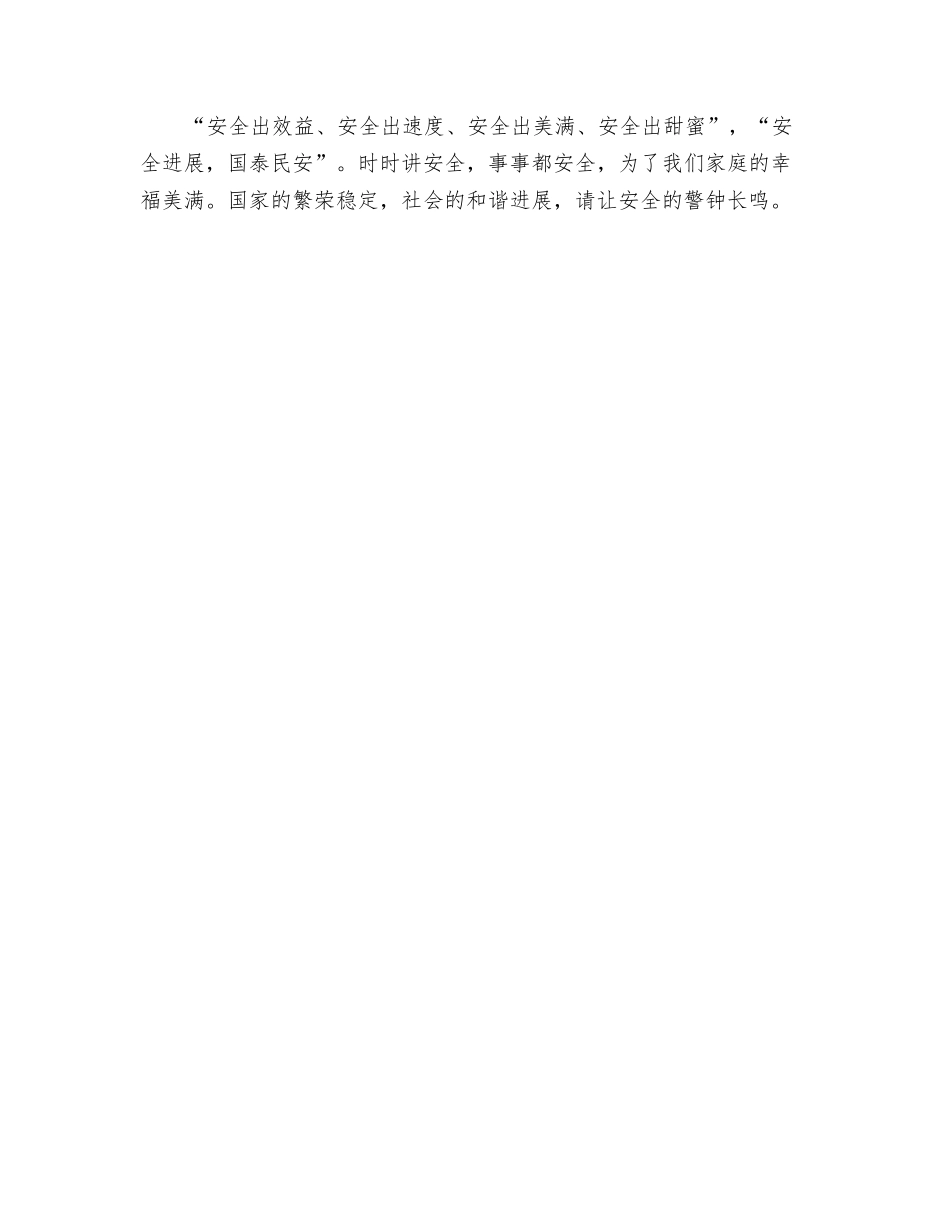 让安全的警钟长鸣_第2页