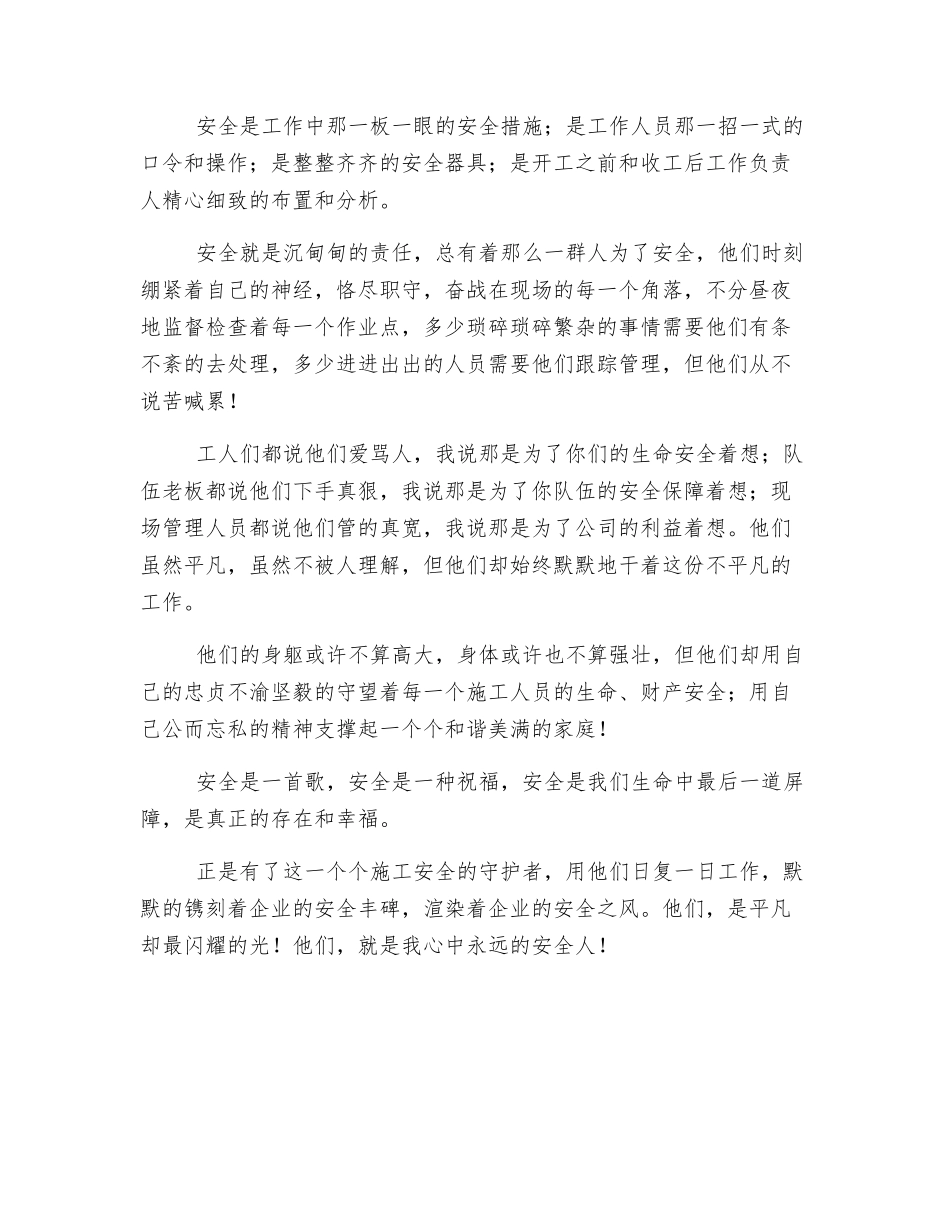 让平凡闪光-我心中的安全人_第2页
