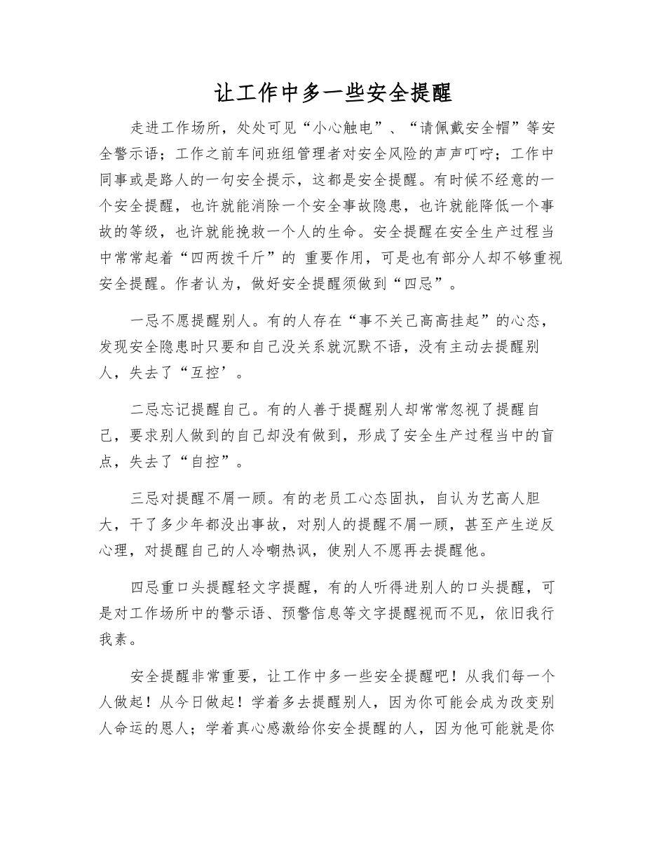 让工作中多一些安全提醒_第1页