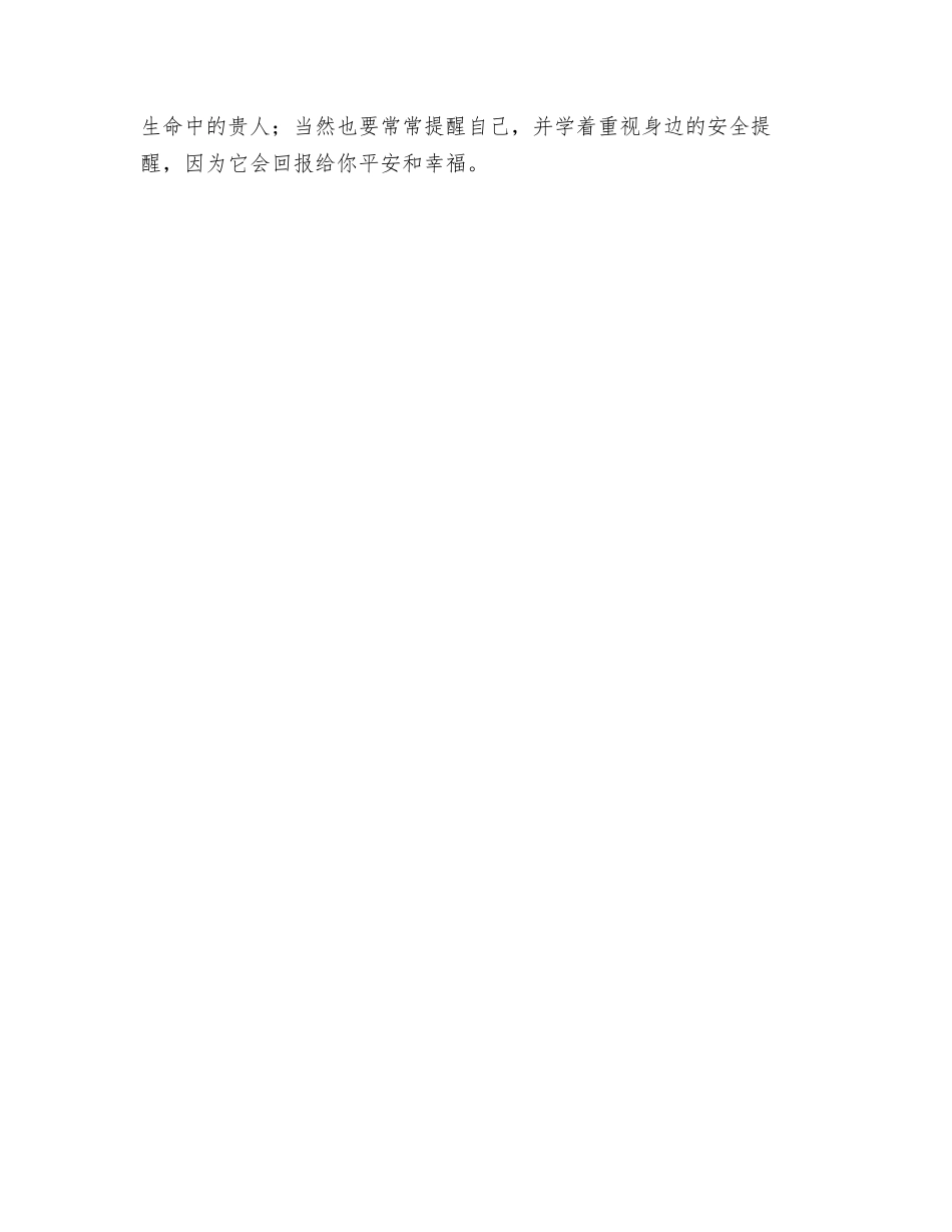 让工作中多一些安全提醒_第2页