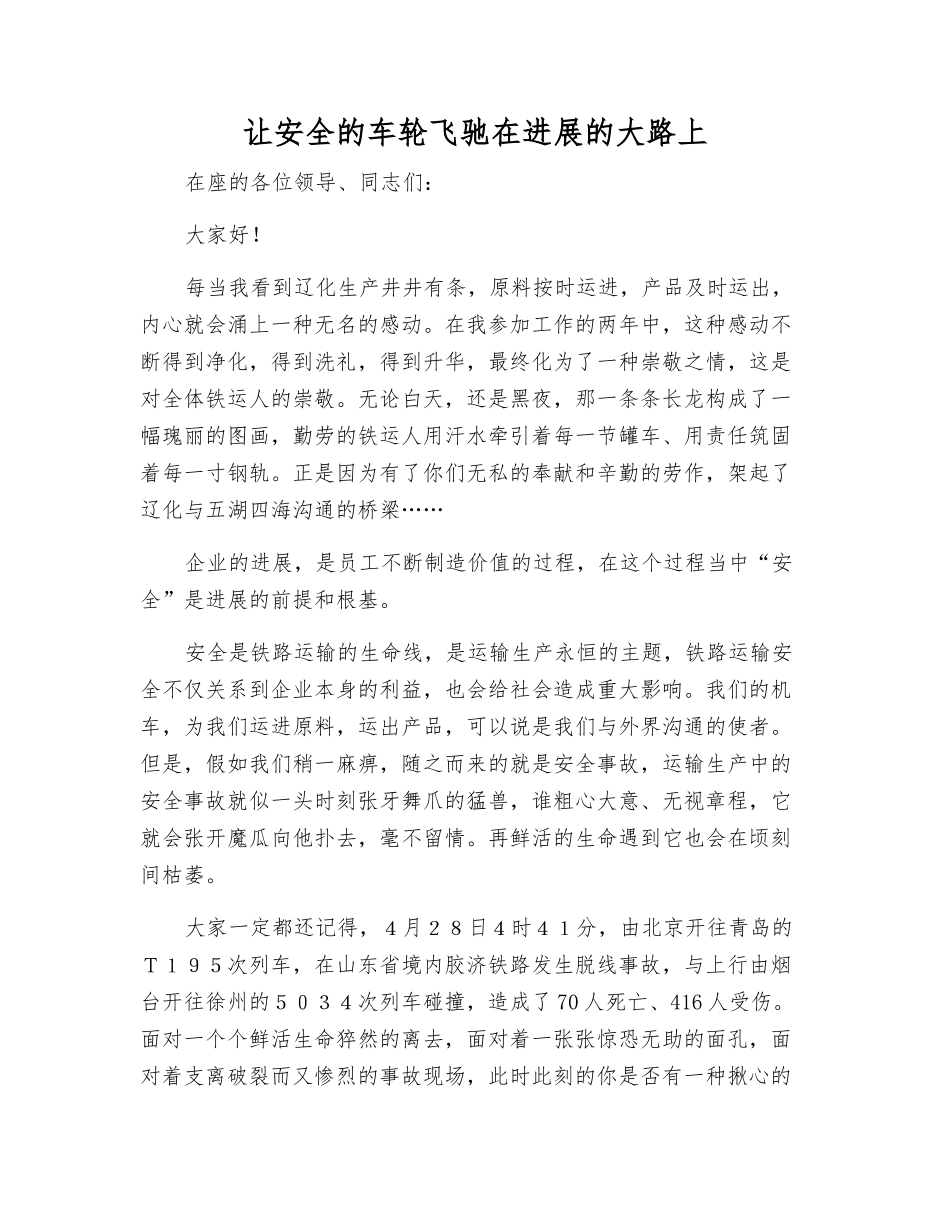 让安全的车轮飞驰在发展的大路上_第1页
