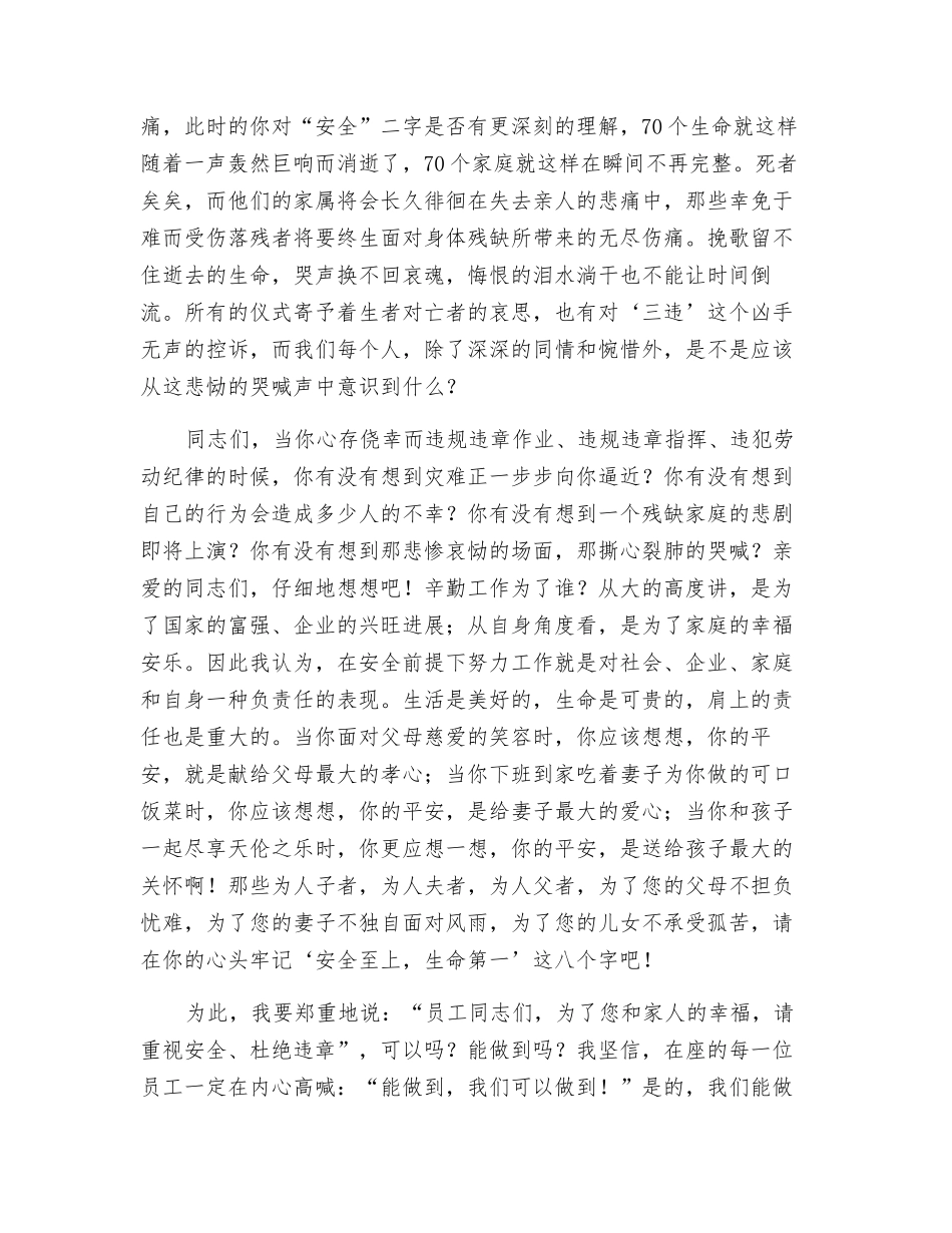 让安全的车轮飞驰在发展的大路上_第2页