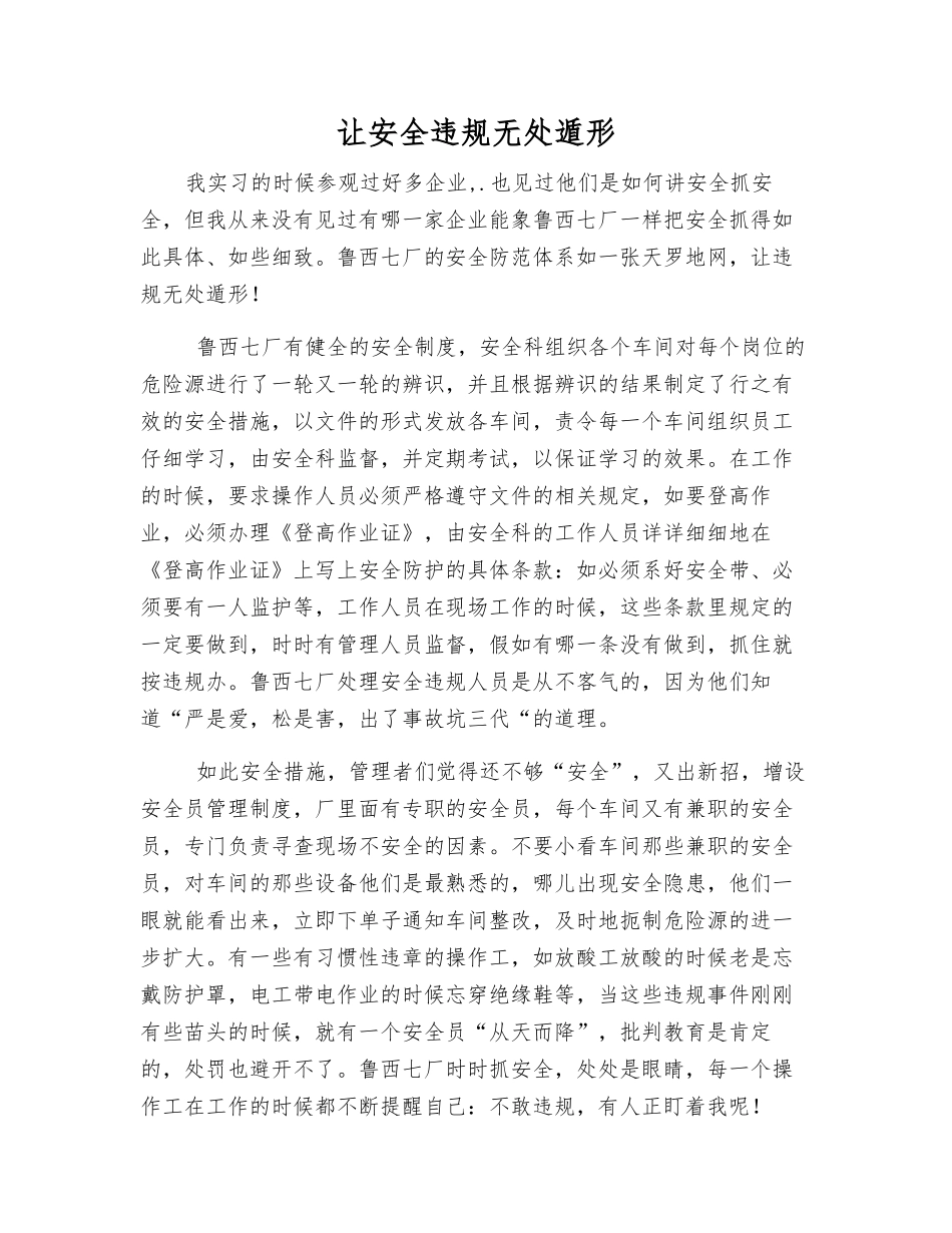 让安全违规无处遁形_第1页