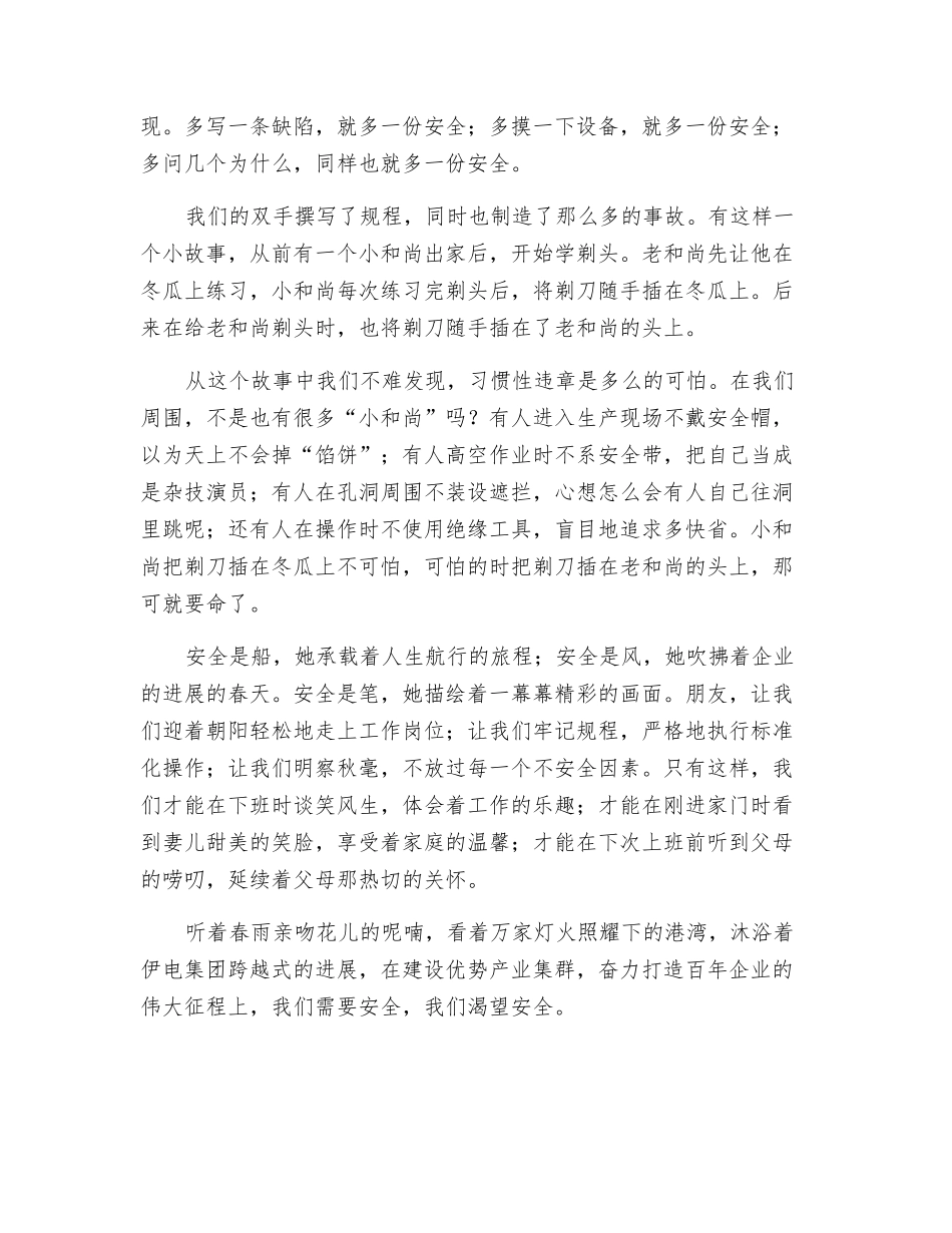 让心海飘扬安全的风帆_第2页