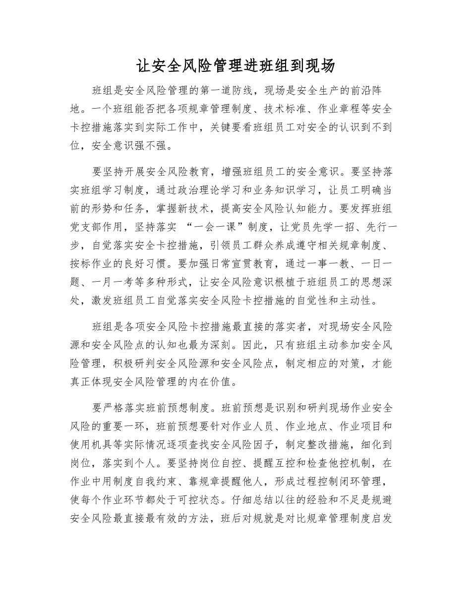 让安全风险管理进班组到现场_第1页
