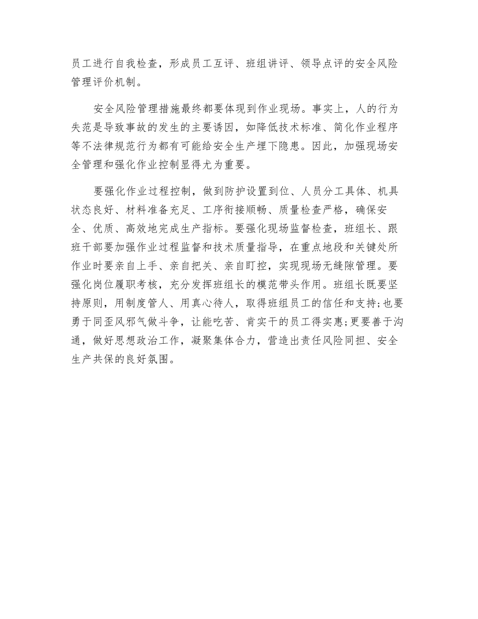 让安全风险管理进班组到现场_第2页