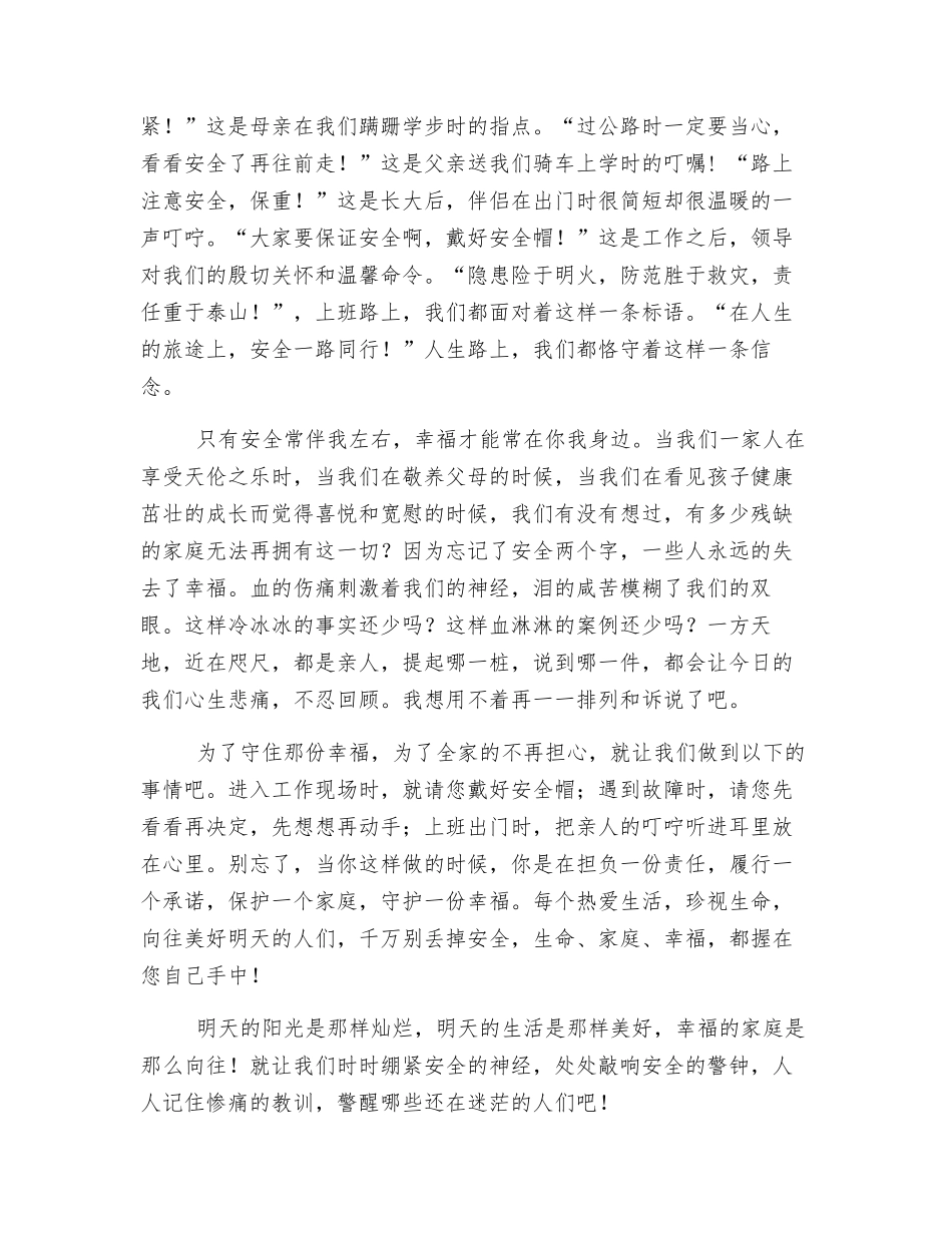 让幸福常伴你我_第2页