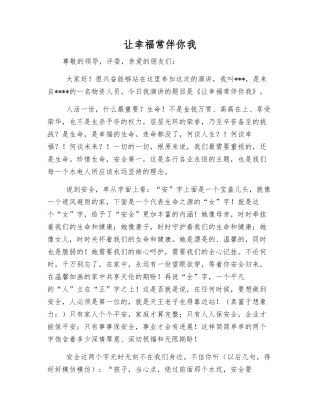 让幸福常伴你我