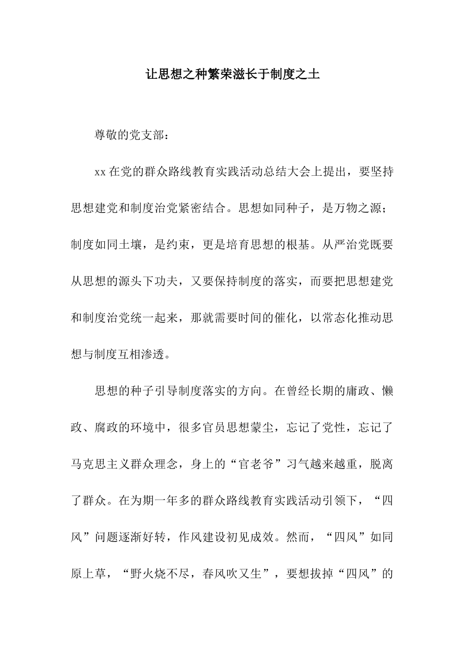 让思想之种繁荣滋长于制度之土_第1页