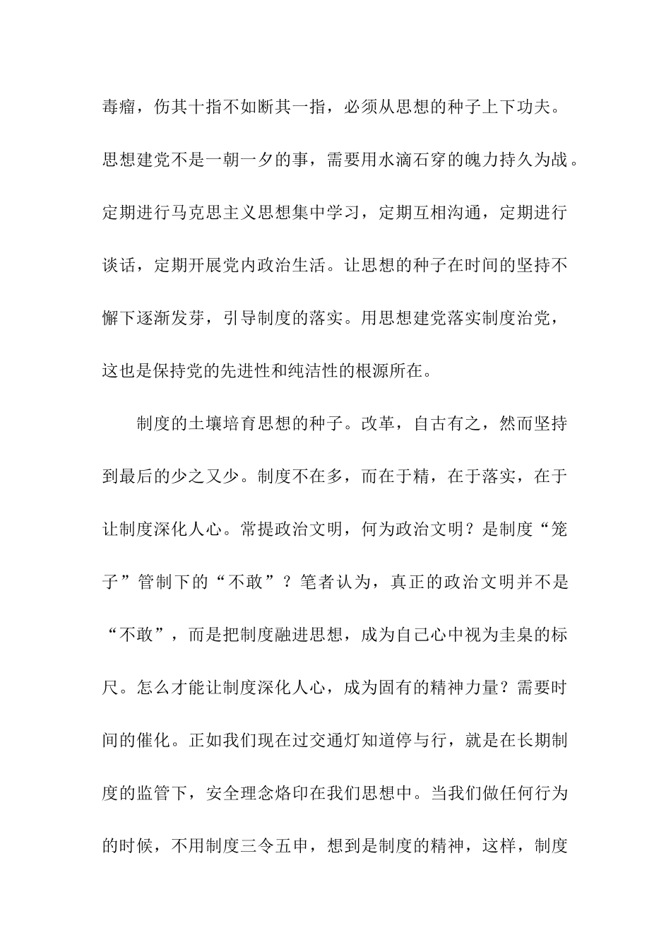 让思想之种繁荣滋长于制度之土_第2页