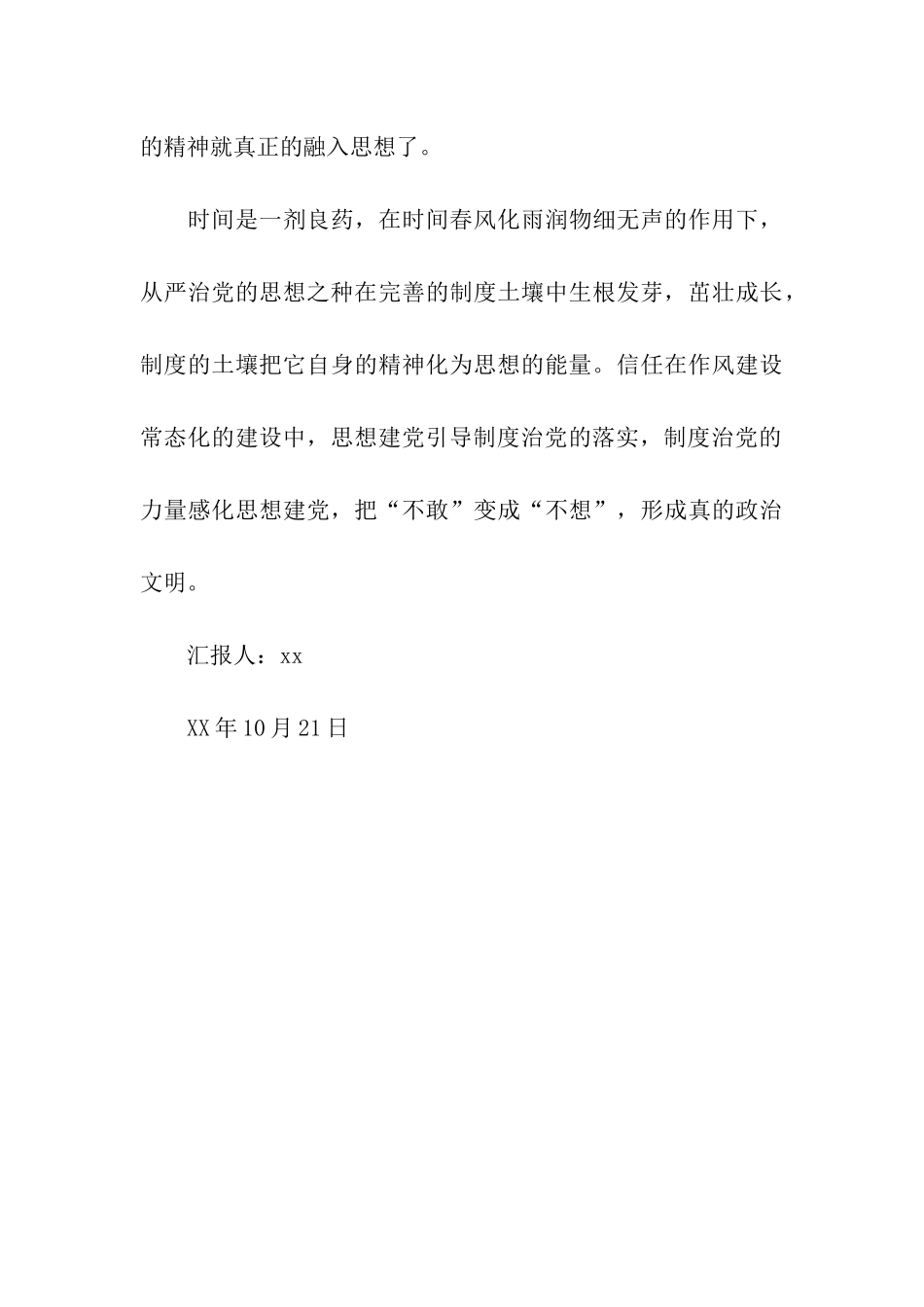 让思想之种繁荣滋长于制度之土_第3页