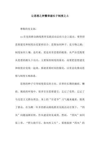 让思想之种繁荣滋长于制度之土