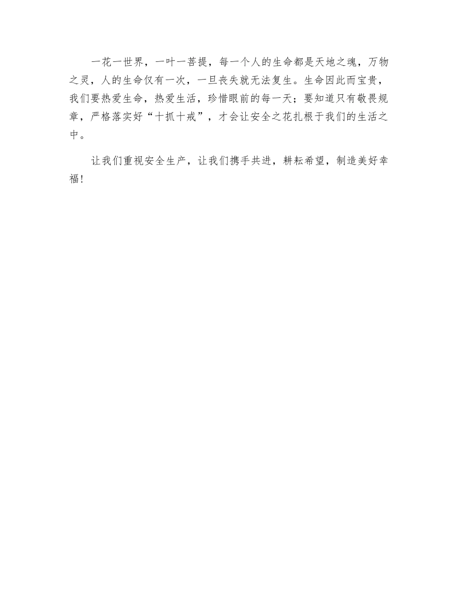 让我们一起来重视安全生产_第2页