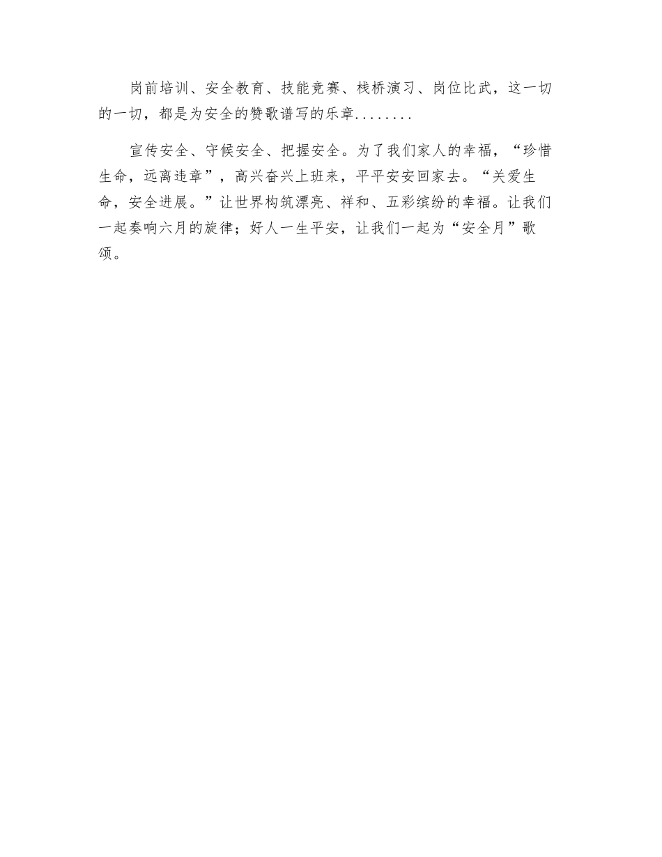 让我们一起为“安全月”歌颂_第2页