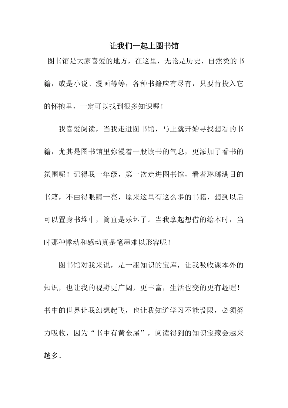 让我们一起上图书馆_第1页