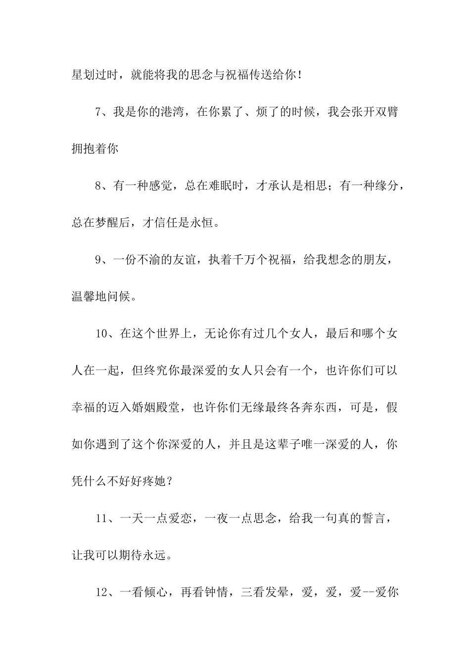 让情人感动的话_第2页