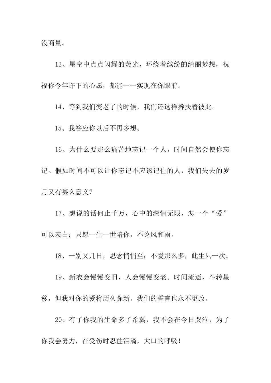 让情人感动的话_第3页