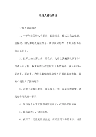 让情人感动的话