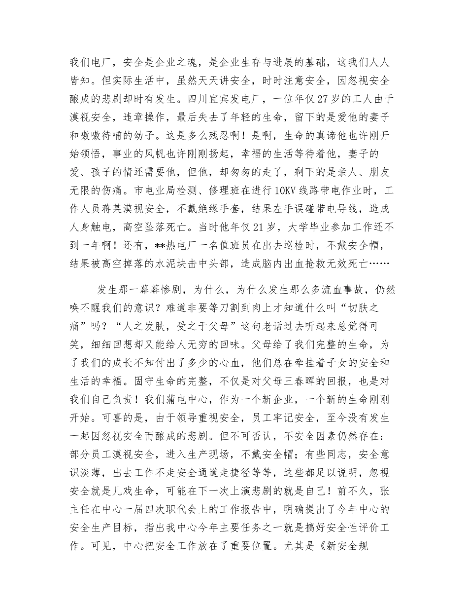 让我们一起注意_第2页