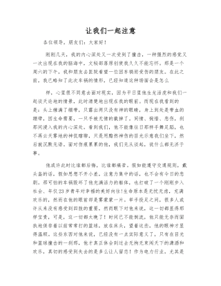 让我们一起注意