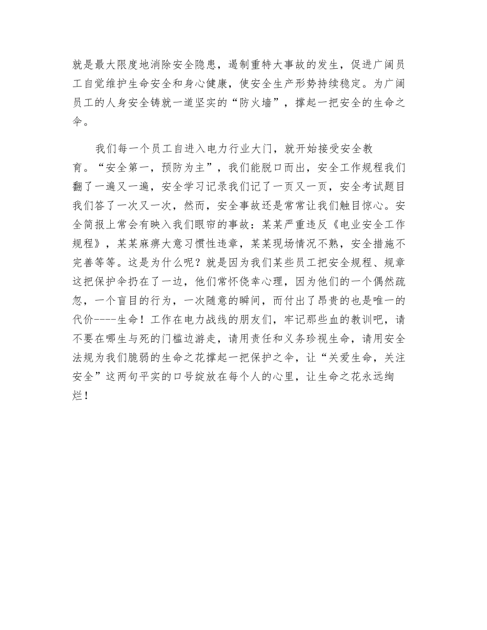 让我们为生命撑起安全伞_第2页