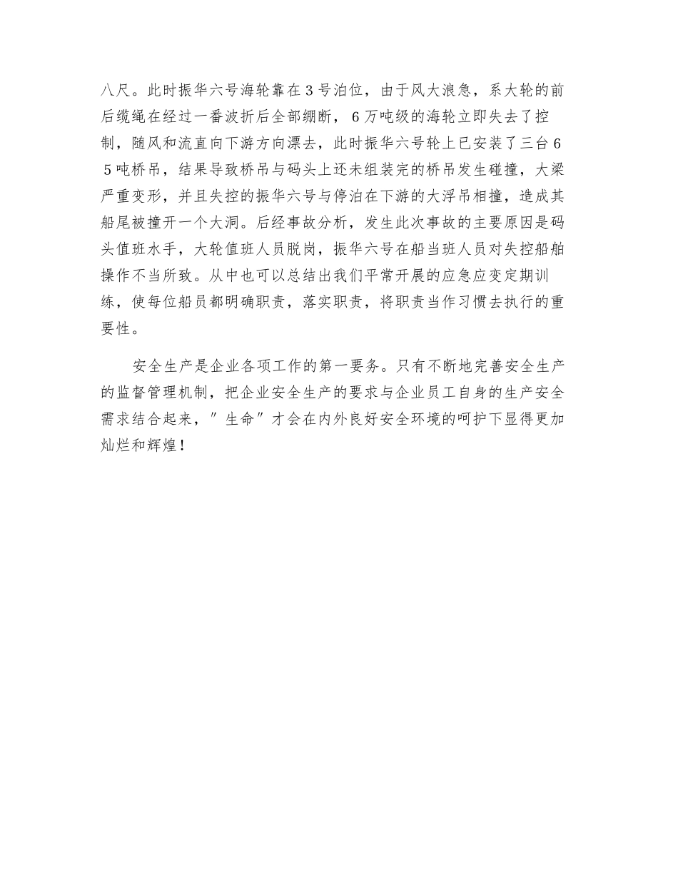 让我们共同筑起生命的安全长城_第2页