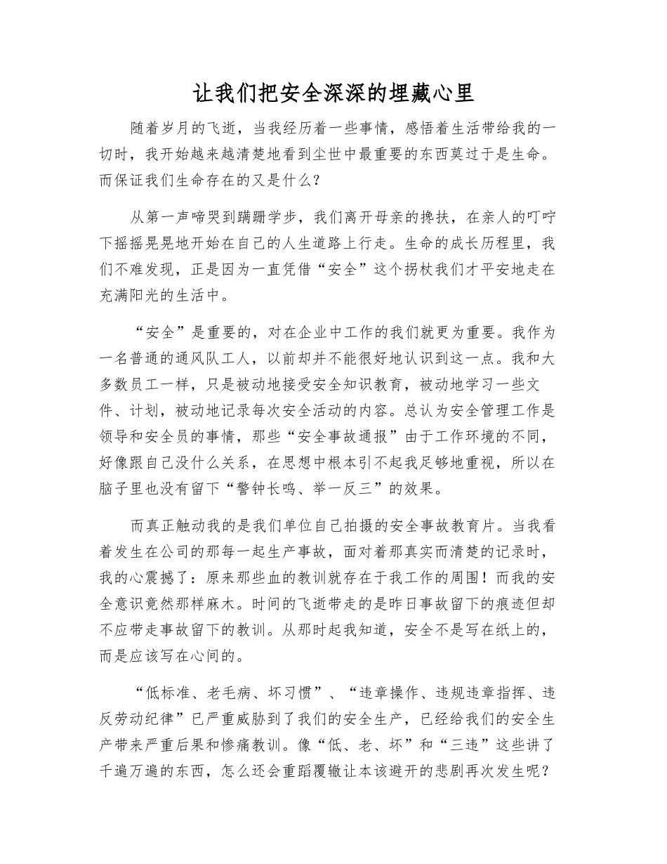 让我们把安全放在心中_第1页
