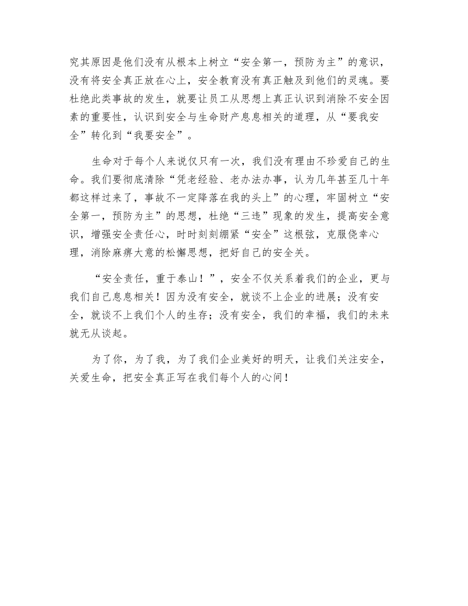 让我们把安全放在心中_第2页
