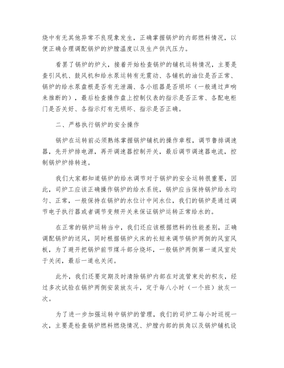 让我们撑起安全之伞——简述锅炉如何安全操作_第2页