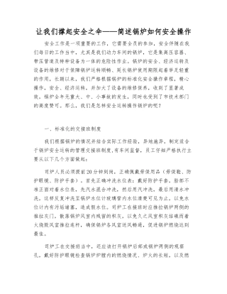 让我们撑起安全之伞——简述锅炉如何安全操作