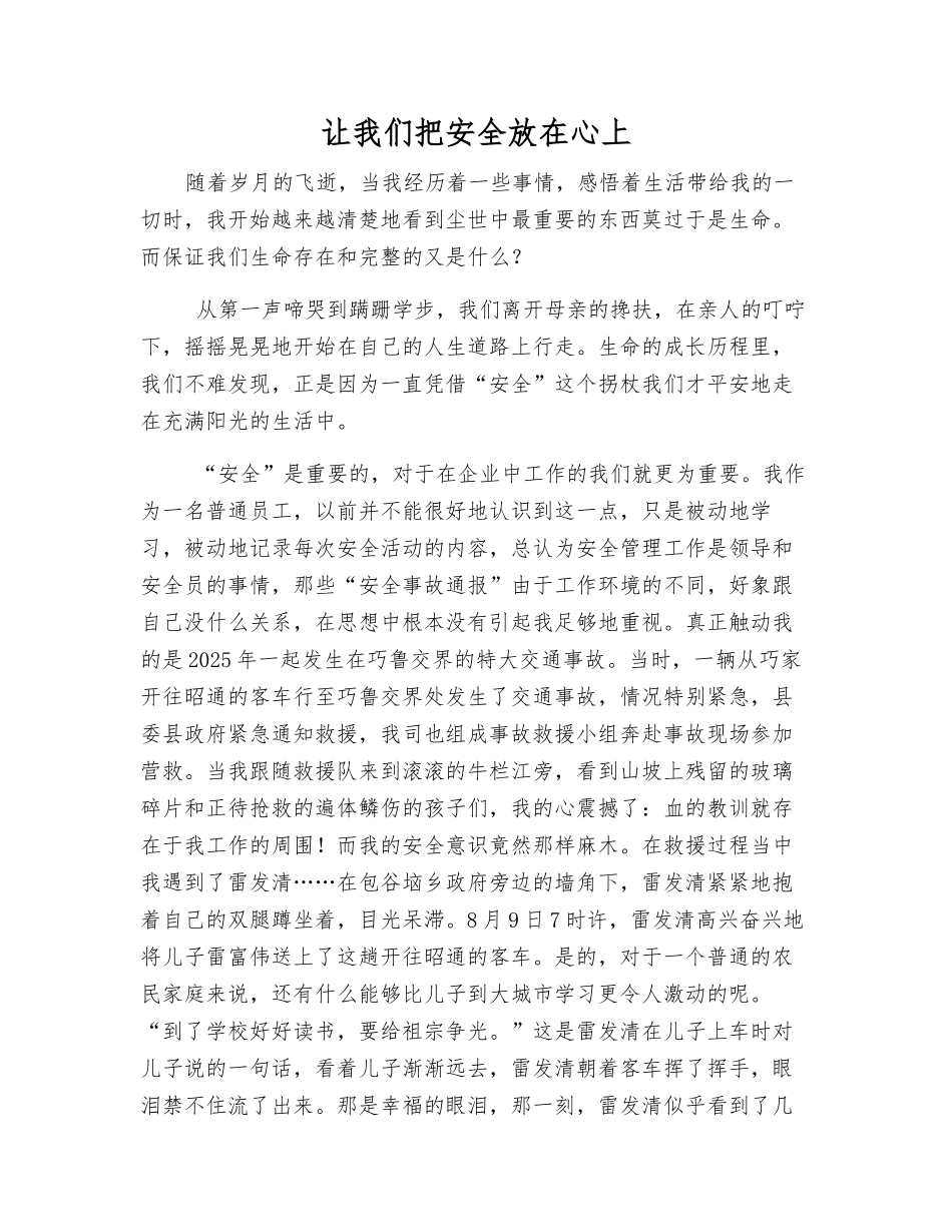 让我们把安全放在心上_第1页