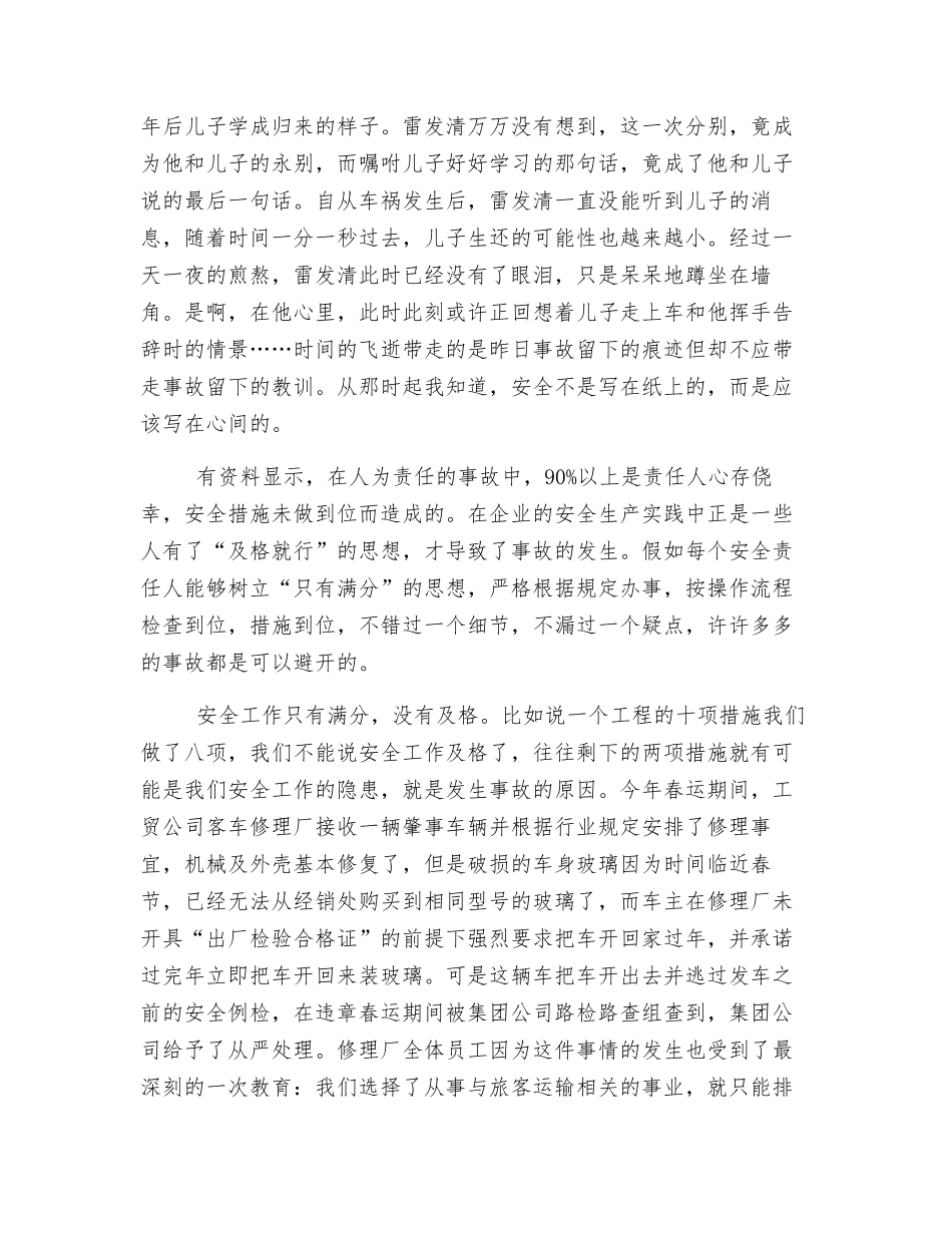 让我们把安全放在心上_第2页