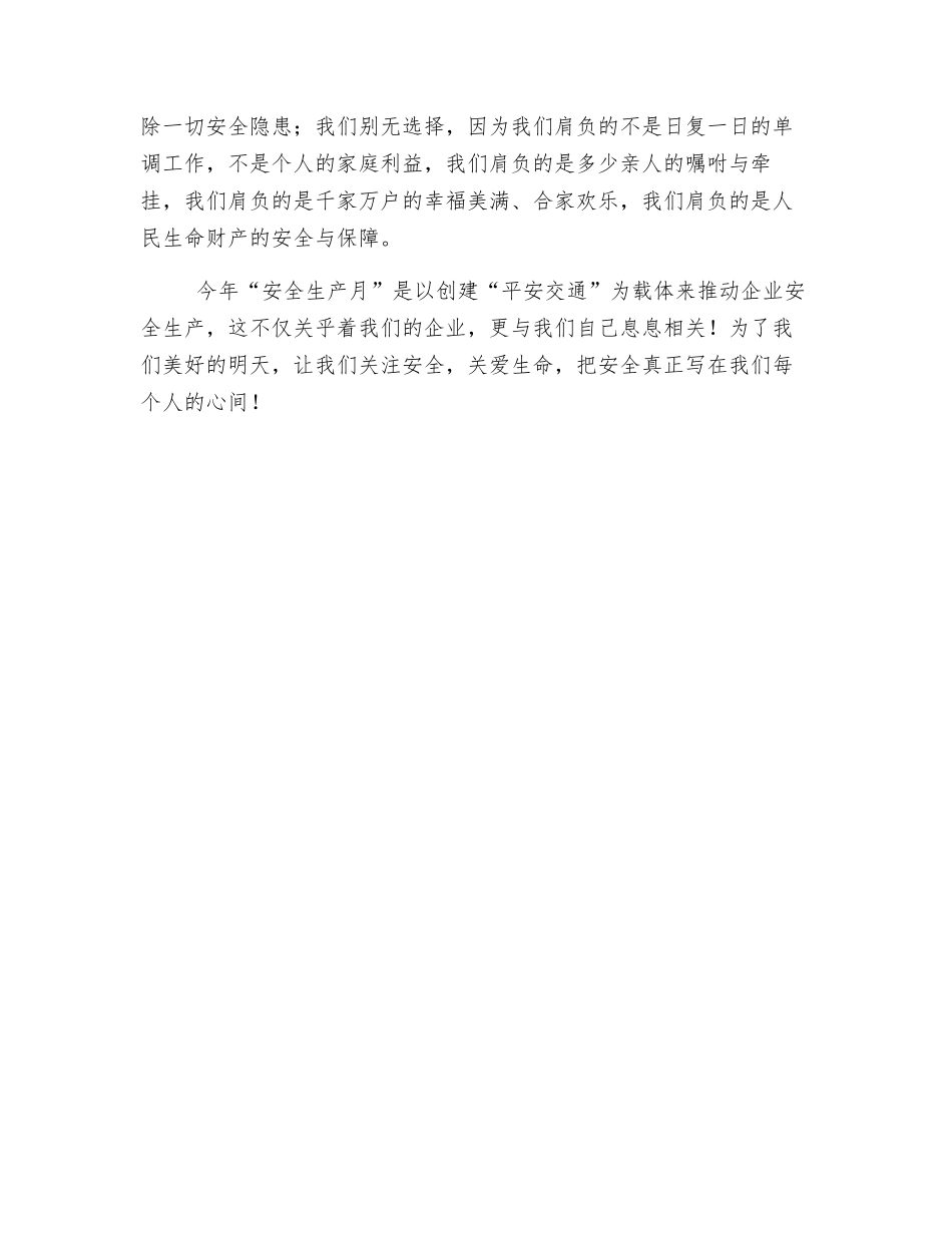 让我们把安全放在心上_第3页