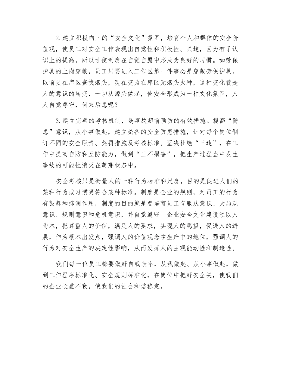 让我们共同营造“安全大厦”_第2页