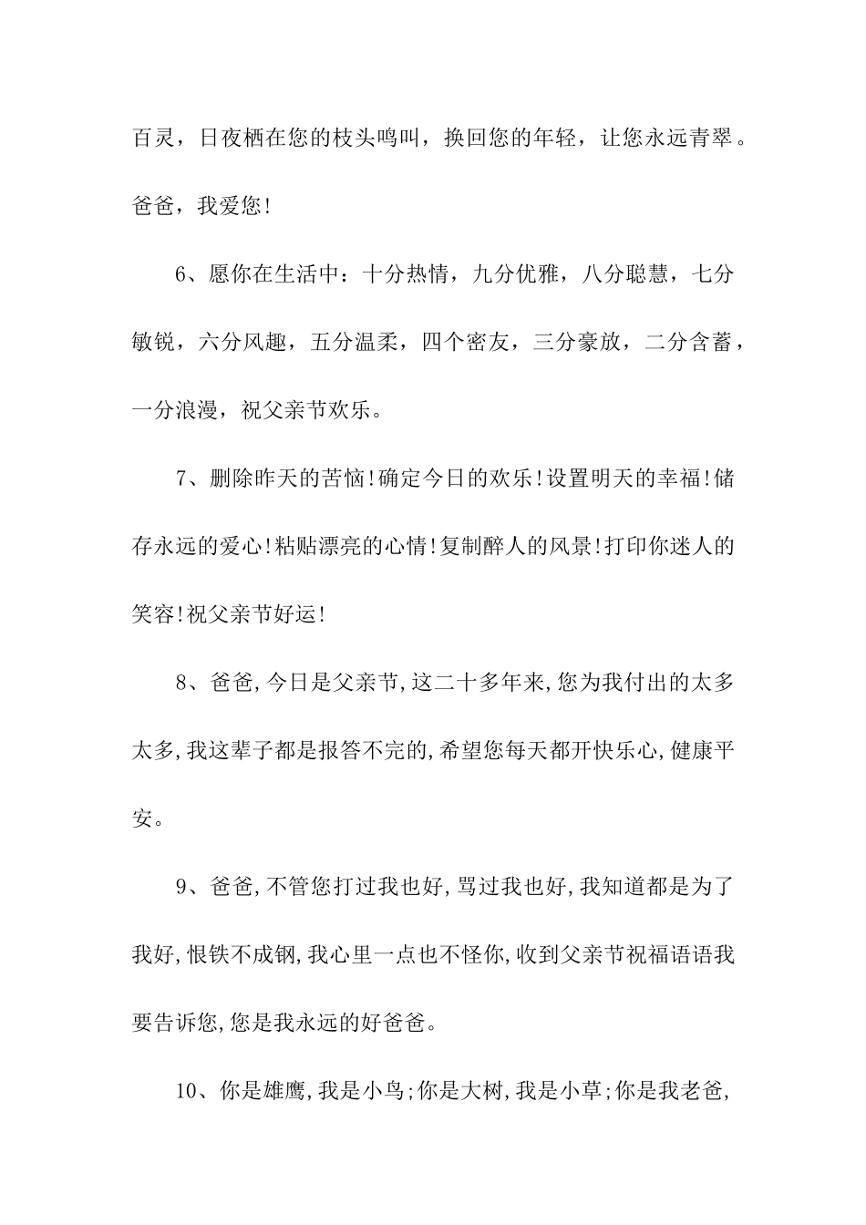 让我好好报答你-父亲节快乐_第2页