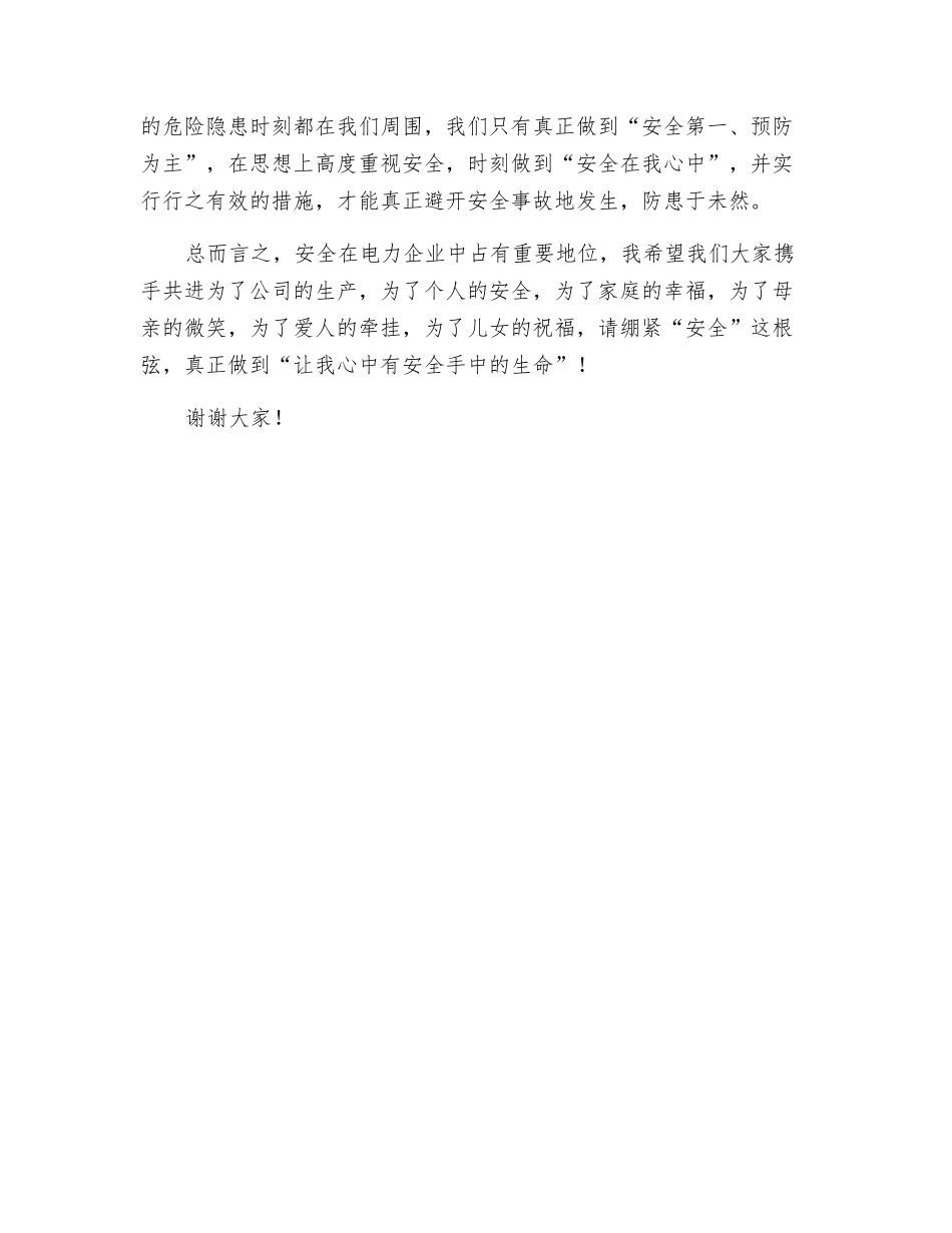 让我心中有安全手中的生命_第2页