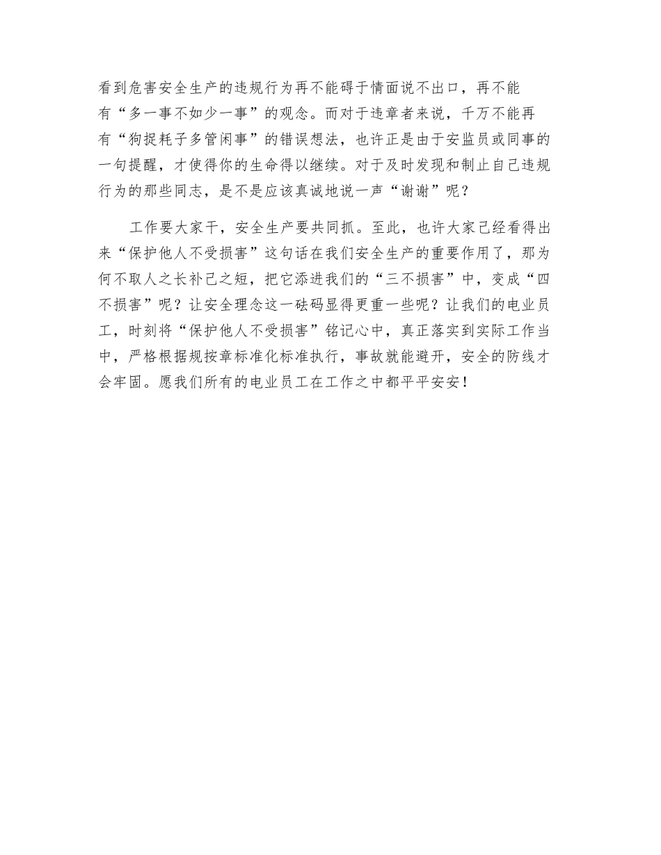 让我们的“三不伤害”变为“四不伤害”_第2页