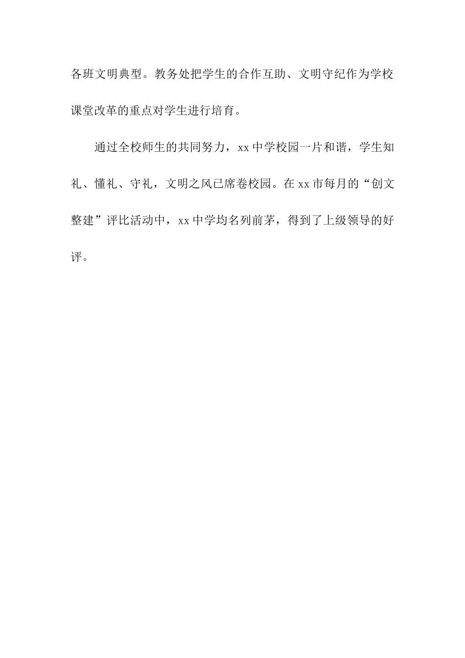 让文明礼仪之花开遍校园_第2页