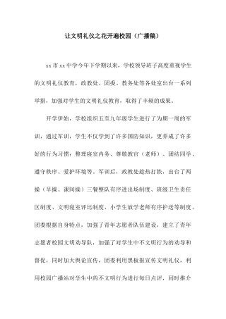 让文明礼仪之花开遍校园