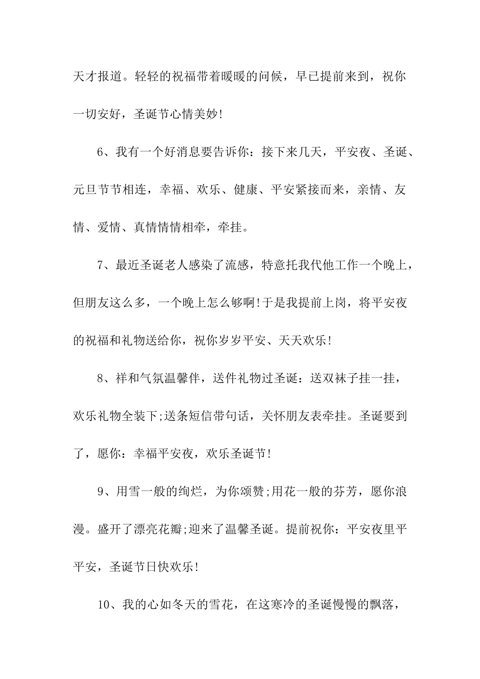 让我的心陪你过平安夜_第2页